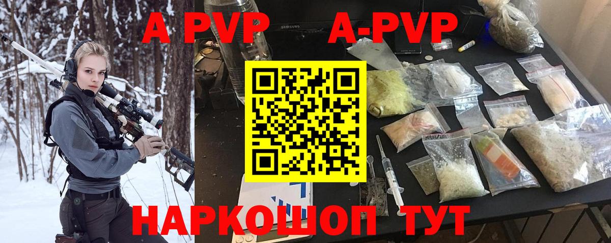 A-PVP Соль Ачхой-Мартан