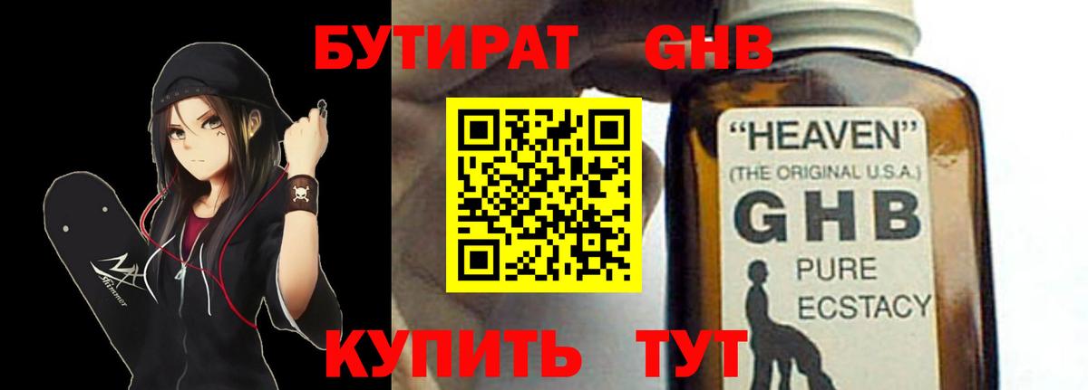 Бутират бутандиол  Вход с VPN  Ачхой-Мартан 