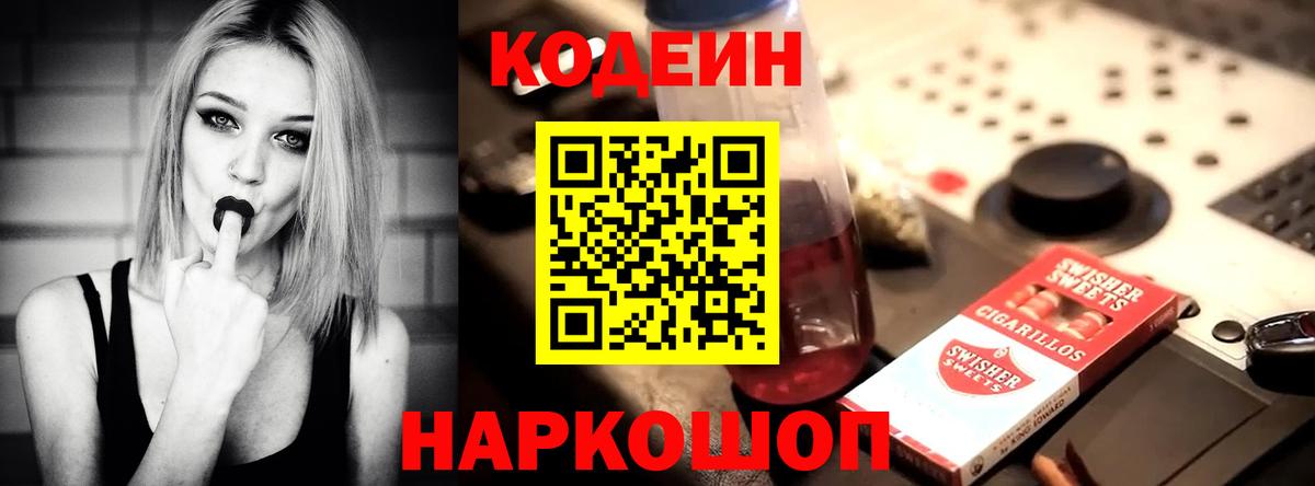 Кодеиновый сироп Lean напиток Lean (лин)  Вход с VPN  Ачхой-Мартан 
